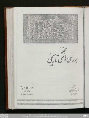شماره ٥، ٦ سال یکم اسفند ماه ١۳۴۵