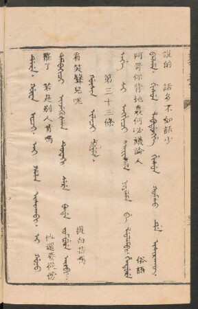 Gûsin ilaci meyen = 第二十三條