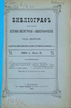 Bibliograf : věstnik literatury, nauki i iskusstva. 10, 1. otdel, 1894, Nr. 2