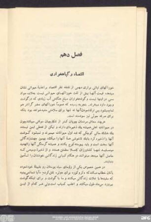 فصل دهم اقتصاد و گیاهخواری