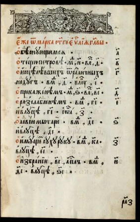 Ot Marka svjatogo evangelija glavy