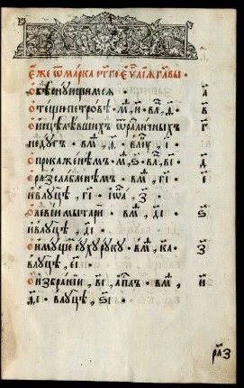 Ot Marka svjatogo evangelija glavy