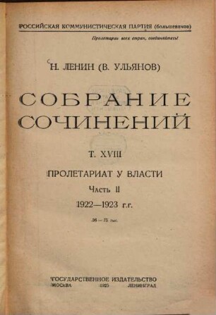 Sobranie sočinenij, 18,2. Proletariat u vlasti ; 2. 1922 - 1923 g.g.