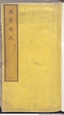 Qin ding tong wen yun tong