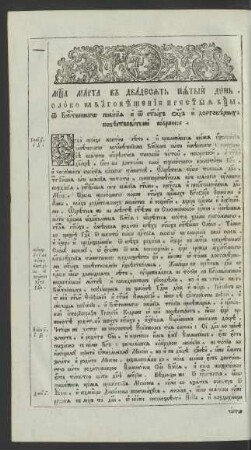 25 den'. Slovo na blagoveščenie presvjatyja Bogorodicy