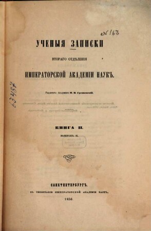 Učenye zapiski Vtorago Otdělenija Imperatorskoj Akademii Nauk. 2. 1856, Vyp. 2