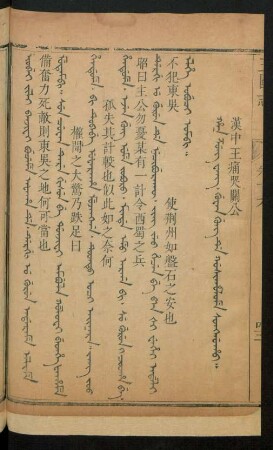 Han zung wang. guwan gung de gosiholome songgoho = 漢中王痛哭關公