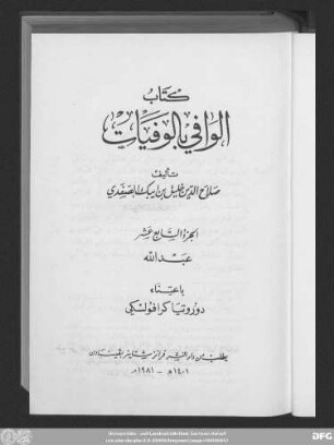 Teil 17: ʿAbdallāh