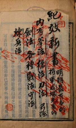 Ji xiao xin shu : [18 juan]