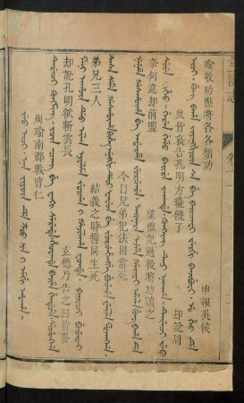 Jeo ioi. ene jiyûn de z'oo jin i emgi afaha = 周瑜南郡戰曹仁