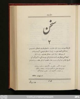 دورهٔ سوم اردیبهشت ۱۳۲۵ شمارهٔ دوم