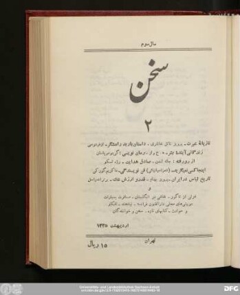 دورهٔ سوم اردیبهشت ۱۳۲۵ شمارهٔ دوم