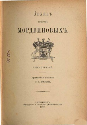 Archiv grafov Mordvinovych : Predislovie i priměčanija V. A. Bil'basova. 9