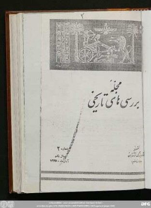 شماره ۳ سال یکم بان ماه ١۳۴۵