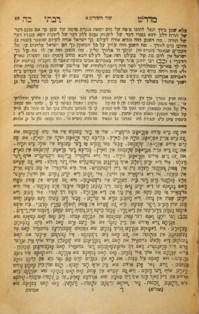 Midrash rabah. Ḥamesh Megilot ... : [Shir ha-Shirim]