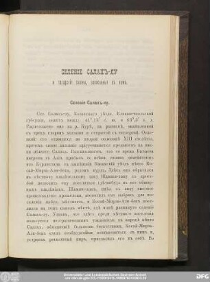 Селенie Салахъ-лу.