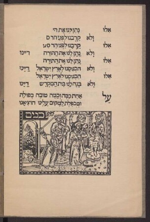 Fragment der ältesten mit Illustrationen gedruckten Haggadah