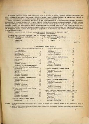 Svodʺ statističeskichʺ svěděnīj po dělam ugolovnymʺ, proizvodivšimsja vʺ ... godu v sudebnychʹ učreždenijachʺ, dějstvujuščichʺ na osnovanīi ustavovʺ Imperatora Aleksandra II., 1882. 1882