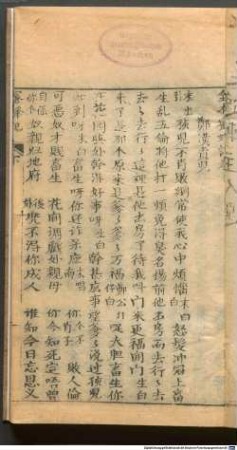 Ji hai qian er mi feng ji, 2