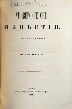 Universitetskija izvěstija. 20. 1880, Nr. 7