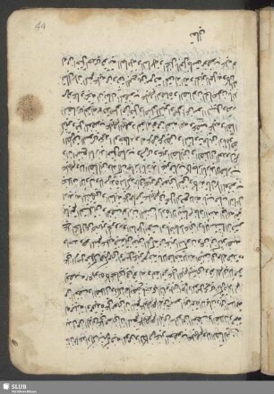 [Kommentar des al-Baiḍāwī zur ersten Sure des Korans]