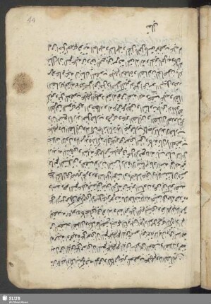 [Kommentar des al-Baiḍāwī zur ersten Sure des Korans]