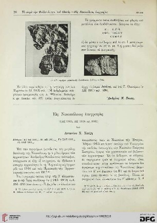 Eis Nikopoleōs epigraphas