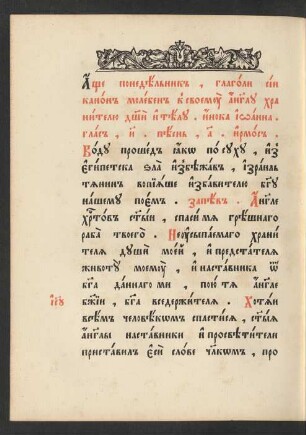 20. Kanon angelu chranitelju
