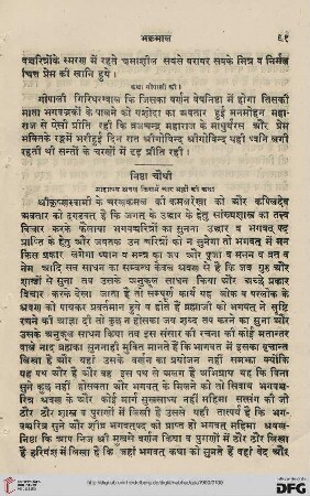Niṣṭhā cauthī śravaṇa cāra bhaktoṃ kī kathā
