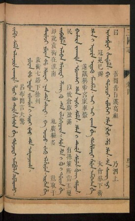 Yuwan šu nadan jugûn i sioi jeo de afanjiha = 袁術七路下徐州