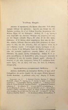 Euripidis Fabulae, 2,3. Bacchae
