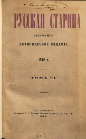 Russkaja starina : ežeměsjačnoe istoričeskoe izdanie. 6, 6. 1872