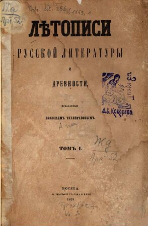 Letopisi russkoj literatury i drevnosti, 1859 = T. 1