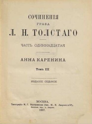Sočinenija grafa L. N. Tolstogo, 11. Anna Karenina ; T. 3