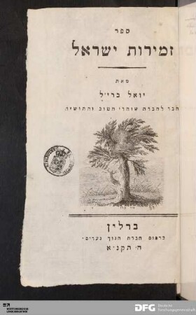 Sefer zemirot yiśraʾel : [ʿim targum askenazi]