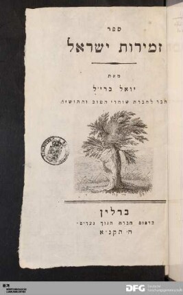 Sefer zemirot yiśraʾel : [ʿim targum askenazi]