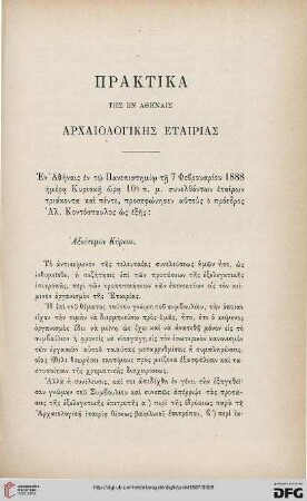 Praktika tēs en Athēnais Archaiologikēs etairias