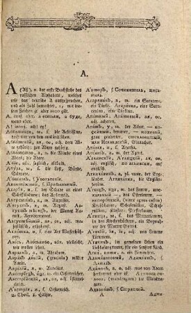 Deutsch-Russisches und Russisch-Deutsches Wörterbuch, 2. Russisch und Deutscher Theil