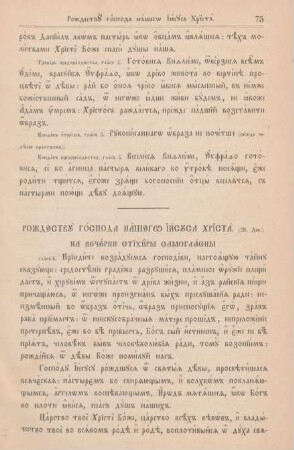 Roždestvu gospoda našego Iisusa Christa