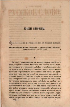 Russkoe slovo : literaturno-političeskij žurnal. 2,5, [2],5. 1860