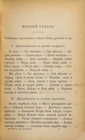 Russkaja chrestomatija : Kniga dlja perevodov s russkago jazyka na nemeckij, 1