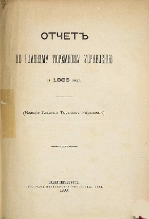 Otčet po Glavnomu Tjuremnomu Upravleniju : za ... god. 1886 (1888)