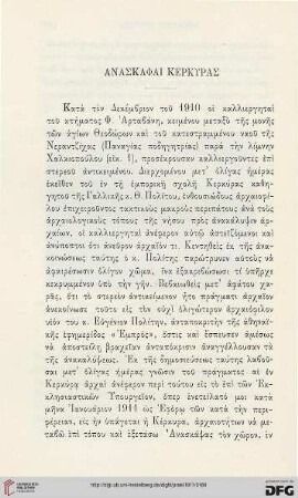 1911: Anaskaphai Kerkyras