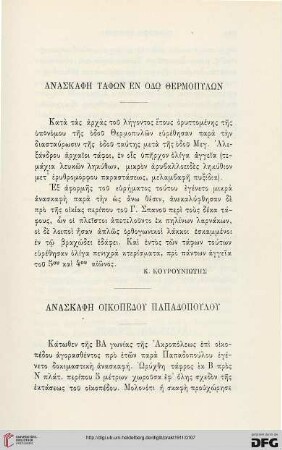 1911: Anaskaphē taphōn en odō Thermopylōn