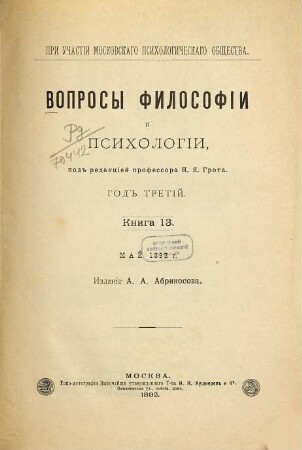 Voprosy filosofii i psichologii : žurnal. 3. 1892 = Kn. 13