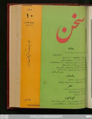 دورهٔ هفدهم دی‌ماه ۱۳۴۶ شمارهٔ ۱۰