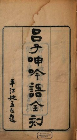 Lüzi shen yin yu