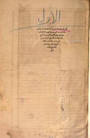 al-Mawā'iẓ wal-i'tibār bi-dikr al-ḫiṭaṭ wal-ātār fī Miṣr wal-Qāhira wan-Nīl wa-mā yata'allaqa bihā min al-aḫbār, 1