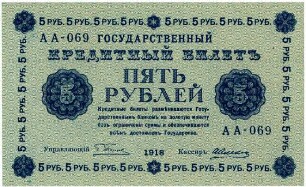 Geldschein, 5 Rubel, 1918