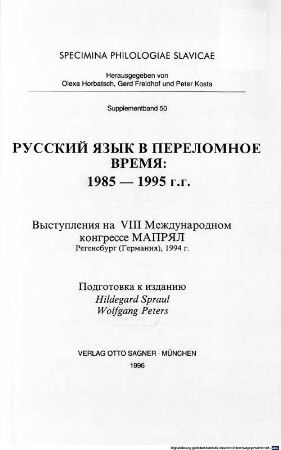 Russkij jazyk v perelomnoe vremja : 1985 - 1995 g.g. ; vystuplenija na VIII Meždunarodnom Kongresse MAPRJAL, Regensburg (Germanija), 1994 g.